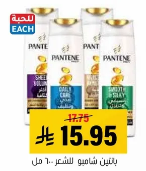 بانتين شامبو للشعر 600 مل.