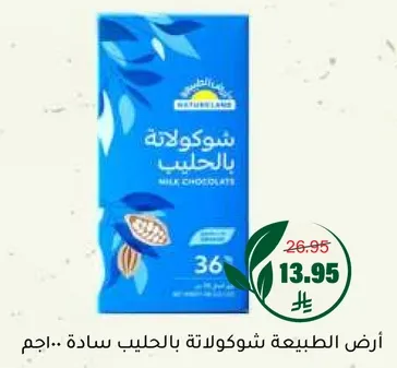 Natural land chocolate with milk..