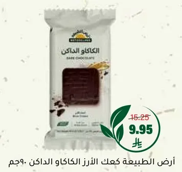 Dark chocolate with a rich taste.