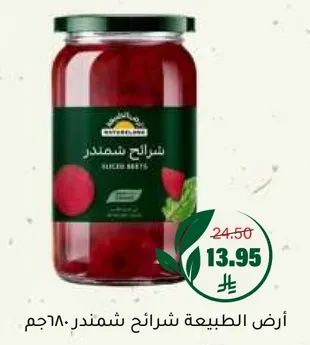 شرايح شمندر.