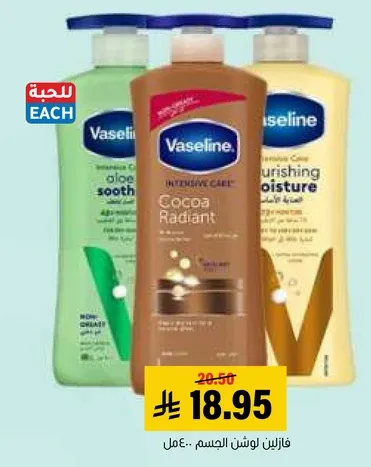 Vaseline Intensive Care Cocoa Radiant and Nourishing Moisture body lotion.