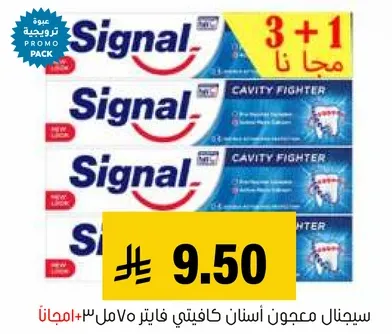 معجون اسنان سيجنال كافتي فايتر 70 مل + 3 مجانا.