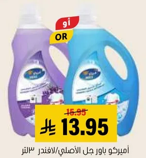 اميركو باور جل الاصلي/لافندر 3 لتر