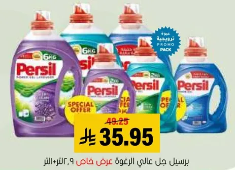 Persil laundry detergent, 6 kg, special offer.
