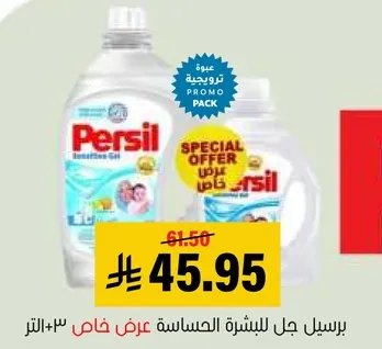 Persil Gel for sensitive skin, special offer.