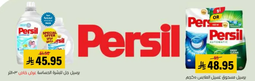 Persil laundry detergent for deep clean.