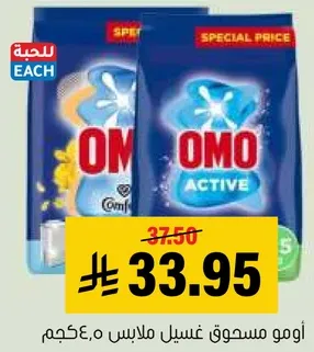 OMO Active laundry detergent, 5 kg.