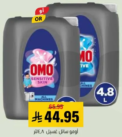 OMO Sensitive Skin Liquid Detergent for all machines, 4.8 liters.