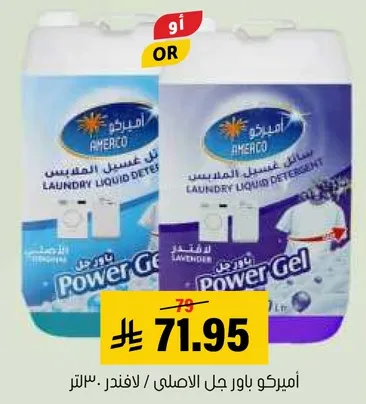 اميريكو باور جل الاصلي / لافندر ١ لتر.