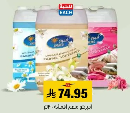 Fabric softener with a pleasant fragrance.