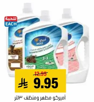 Amirko disinfectant and cleaner salt 3-in-1