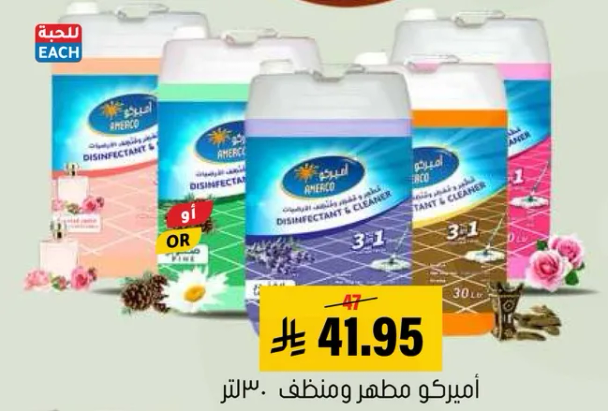 Amirco disinfectant and cleaner 3 in 1, 30 liters.