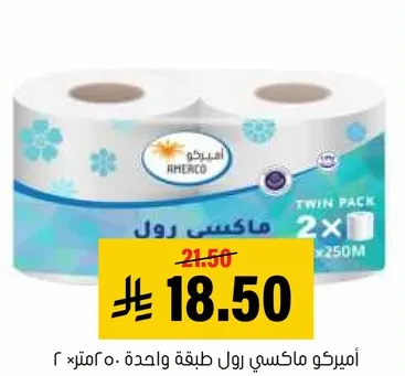 Aherco Maxi Roll, 2 rolls of 250 meters each.