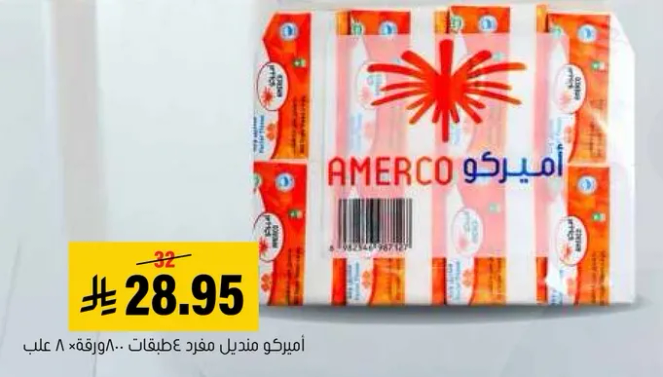 Amerco multi-purpose cleaning wipes, 80 pieces per pack.