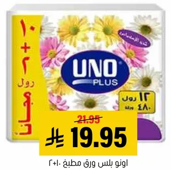 ورق مطبخ اونو بلس.