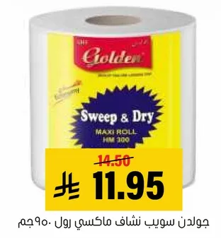 Golden Sweep & Dry Maxi Roll HM 100