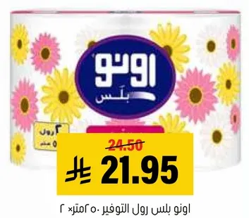 Ono Plus Roll Tissue 50 meters.
