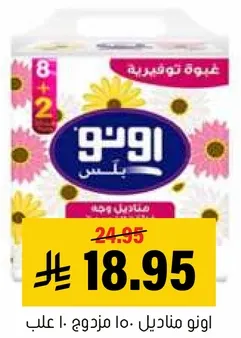 Tissue paper for facial use, soft and gentle.