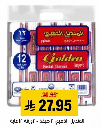 Golden Facial Tissues, 2-ply, 12 packs of 200 sheets.