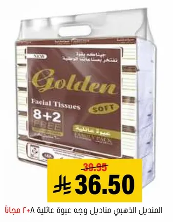 Golden Facial Tissues, soft and gentle for the face. 8+2 free pack.