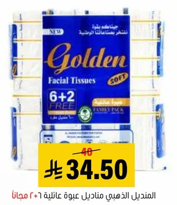 Golden Facial Tissues, Family Pack 6+2 Free.