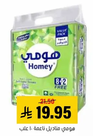 Homey Soft Tissue - 10 Packs