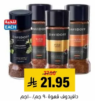 Davidoff Coffee 90g.