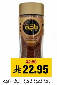 باقه قهوه فاخره ارابيكا .. ججم