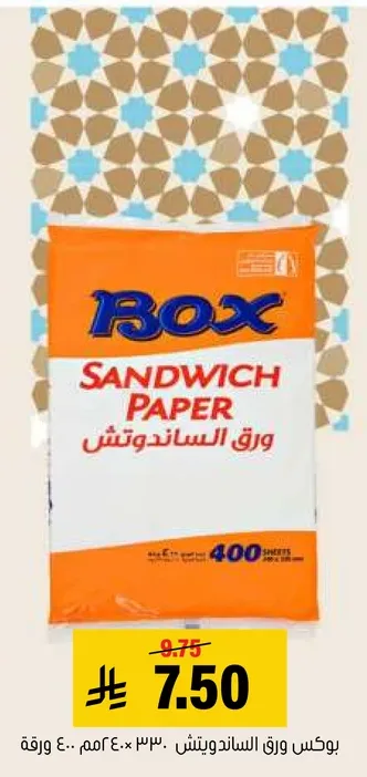 ورق السندويتش من بوكس، 400 ورقه، 33 × 40 سم.