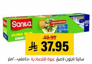 سانيتا نايلون لاصق عبوه اقتصاديه 450×600 متر.