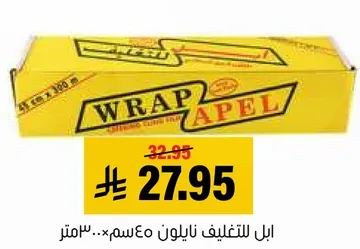 لفايف بلاستيكيه لحفظ الطعام، 30 متر.