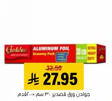 جولدن ورق قصدير 30 سم × 20 م - قديم.
