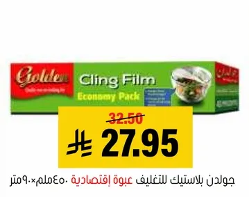 Golden Cling Film Economy Pack, 40 meters.