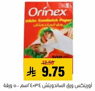 Orinex White Sandwich Paper