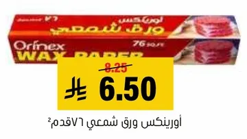 اورينكس ورق شمعي 76قدم²