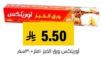 Orinex baking paper.