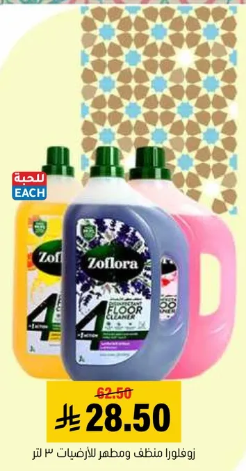 Zoflora is a concentrated disinfectant and floor cleaner for all surfaces.
