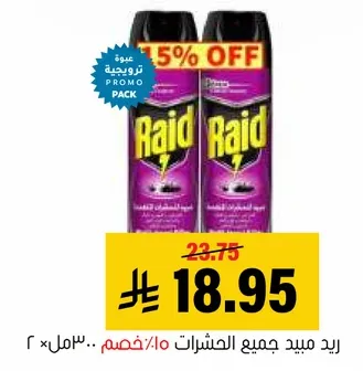 رايد ميد جميع الحشرات.