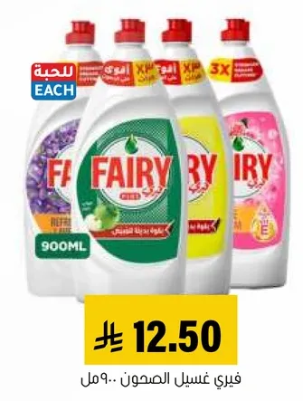 Fairy dishwashing liquid, 900ml.
