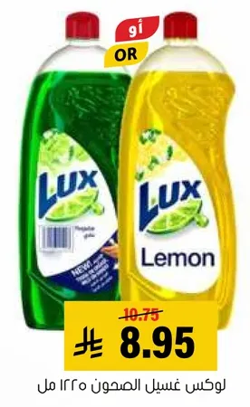 Lux Dishwashing Liquid Lemon 1230 ml