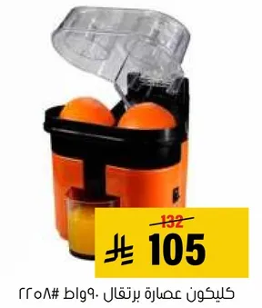 Citrus juicer with a capacity of 850 watts.