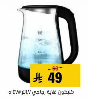 غلايه كهرباييه بسعه 1.7 لتر.