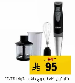 خلاط يدوي مع ملحقات متعدده.