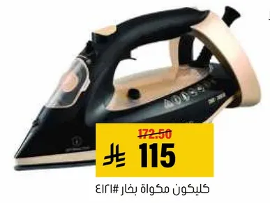 مكواه بخار بتصميم انيق لكي فعال.
