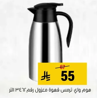 ابريق قهوه حراري، 1.5 لتر.