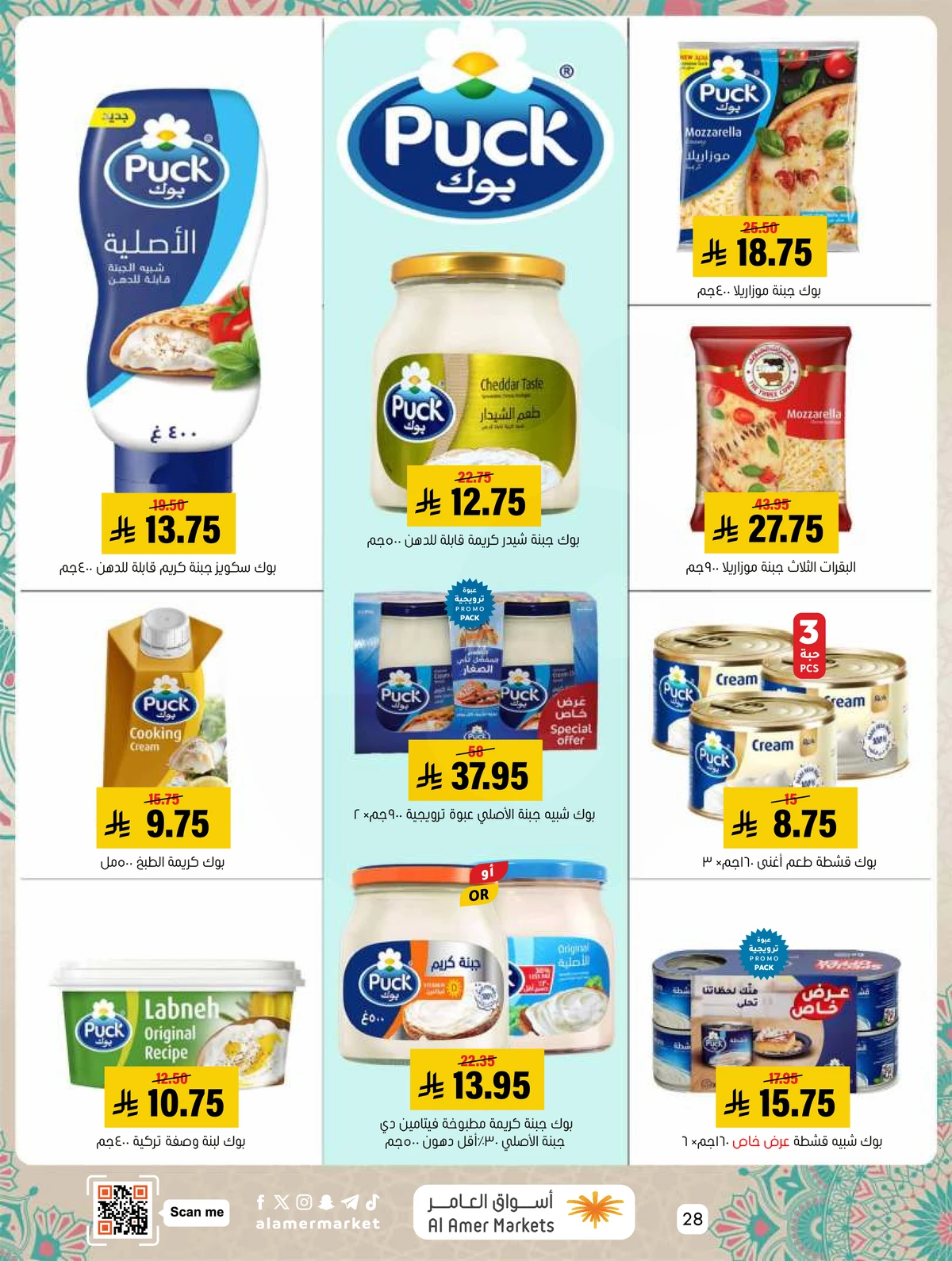EID MUBARAK DEALS - Page 28