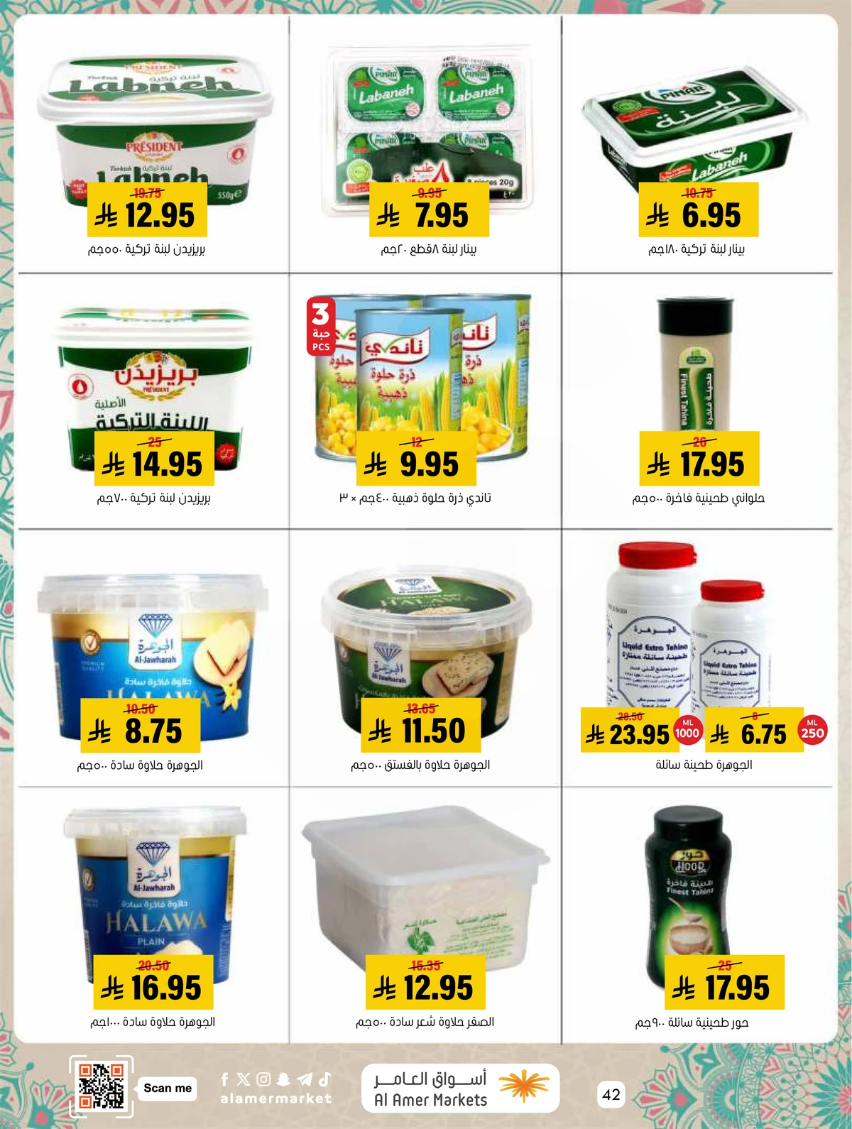 EID MUBARAK DEALS - Page 42