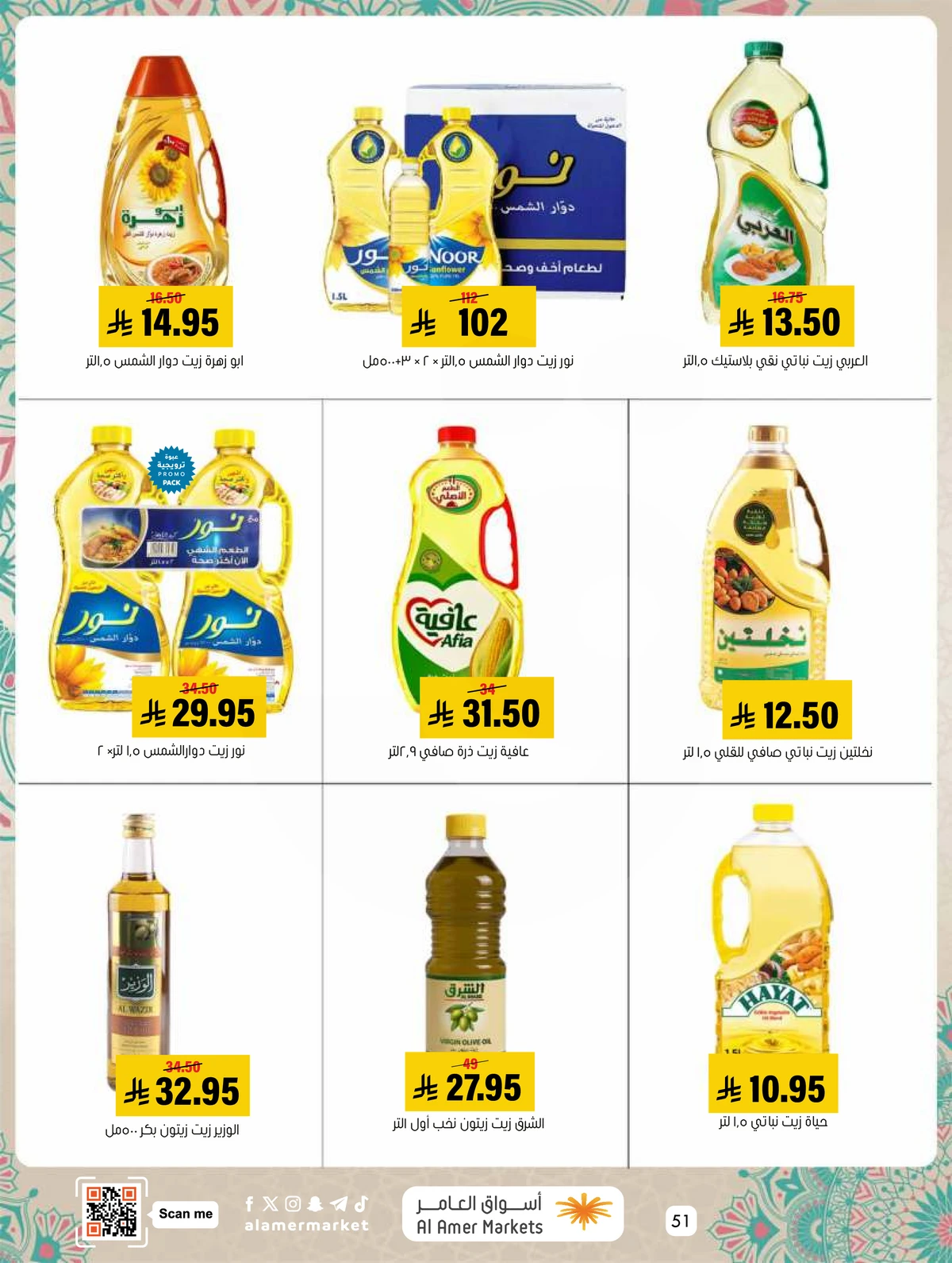 EID MUBARAK DEALS - Page 51