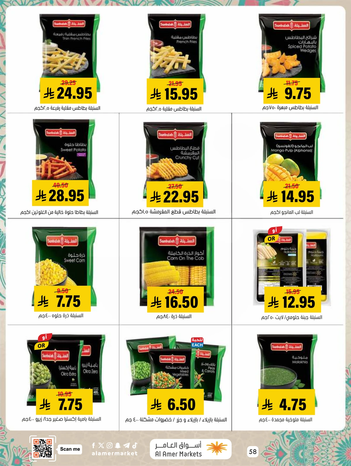 EID MUBARAK DEALS - Page 58