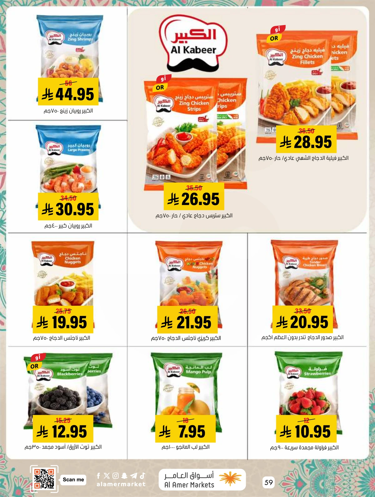 EID MUBARAK DEALS - Page 59